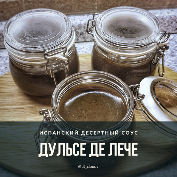 Дульсе де лече