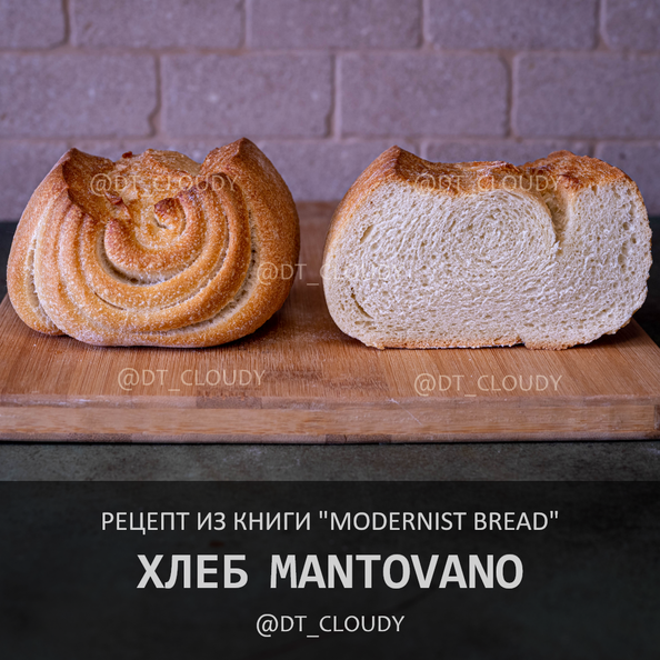 Хлеб Mantovano