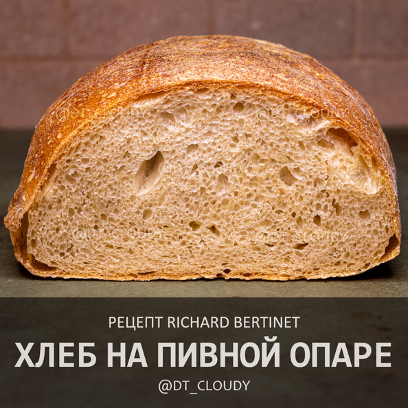 Хлеб на пивной опаре