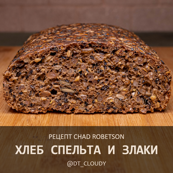 Хлеб спельта и злаки