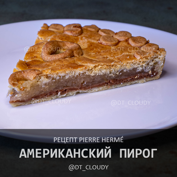 Американский пирог