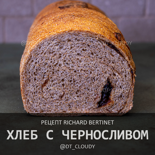 Хлеб с черносливом и кардамоном