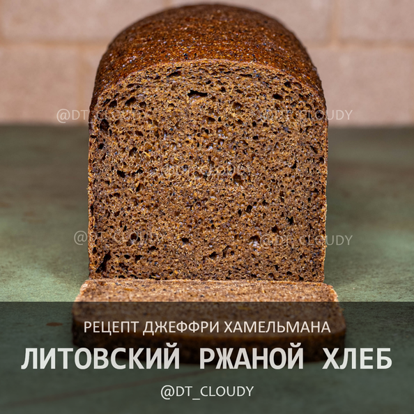 Литовский ржаной хлеб