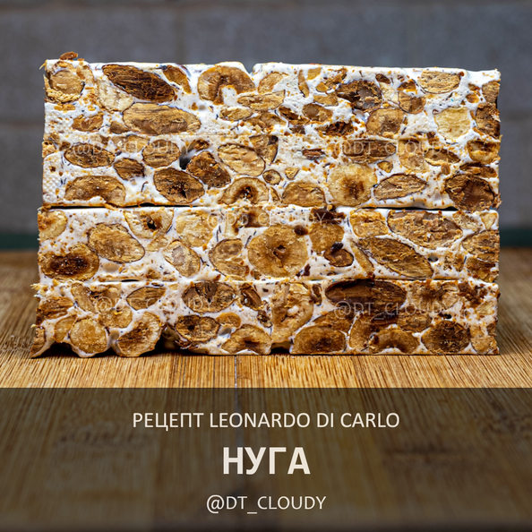 Нуга (Di Carlo)