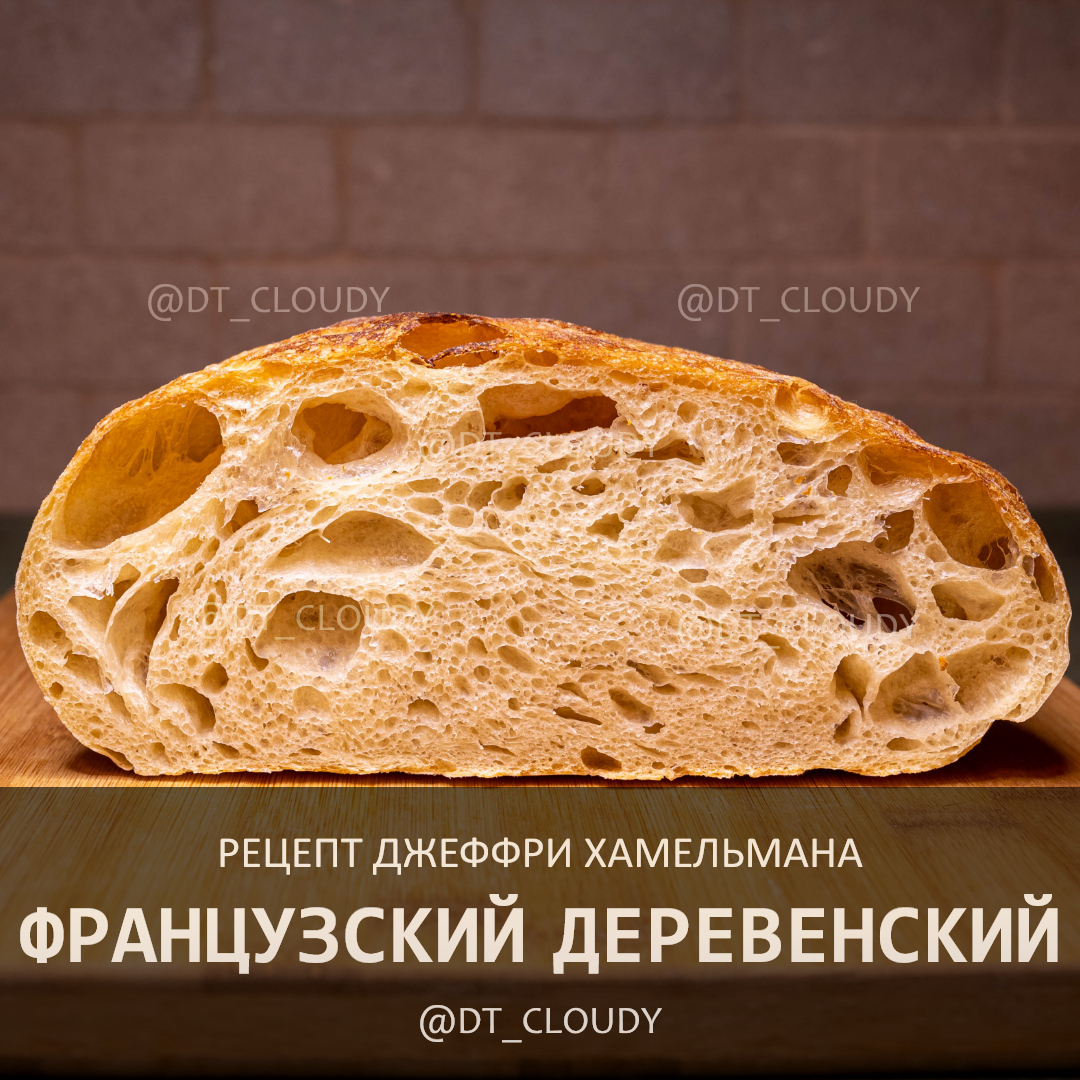 Хлеб французский деревенский